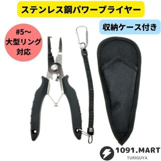 ステンレス鋼 パワープライヤー ラバーグリップ ロック機能付き 大型リング対応(ルアー用品)