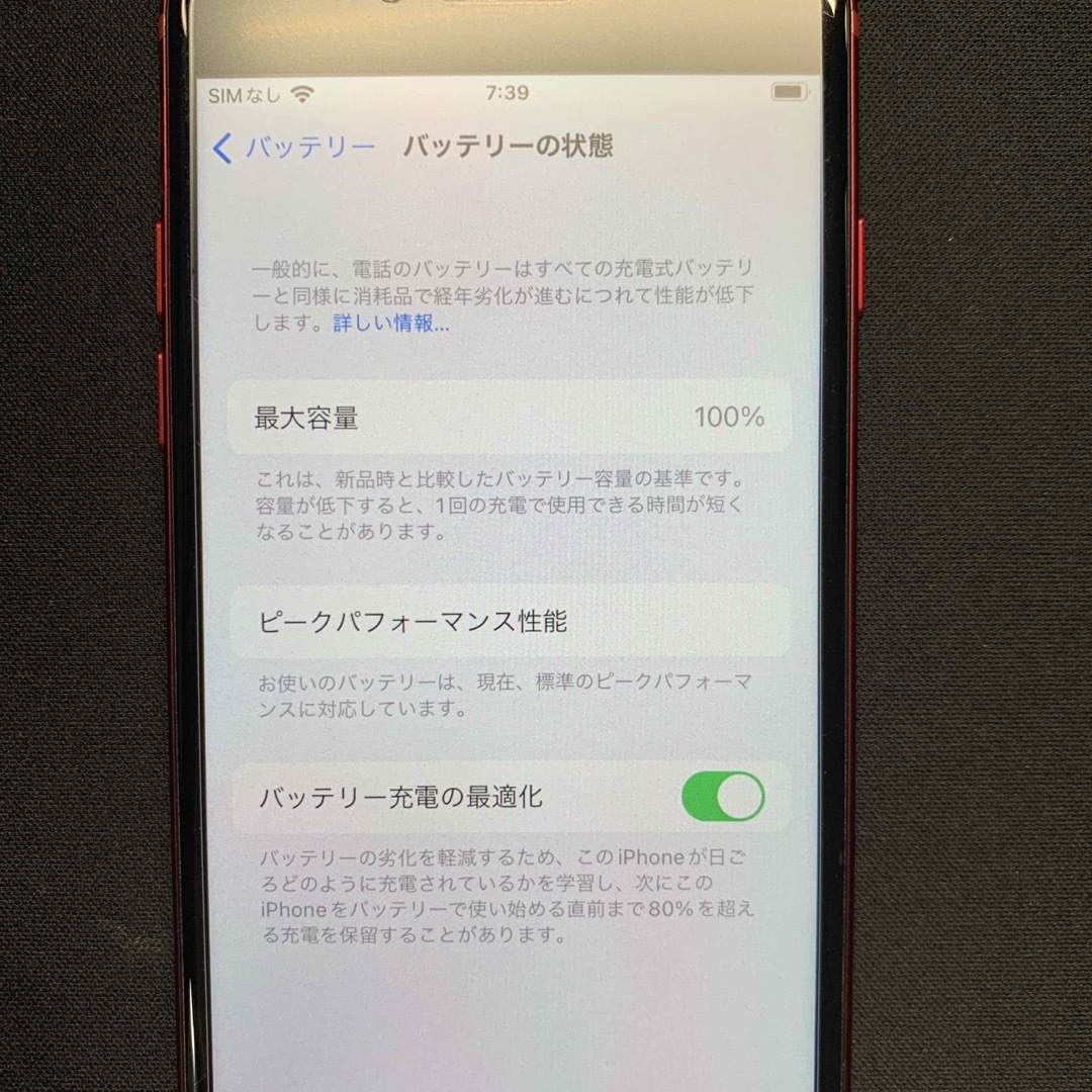 iPhone(アイフォーン)のバッテリー100％表示 iphone7 128GB スマホ/家電/カメラのスマートフォン/携帯電話(スマートフォン本体)の商品写真