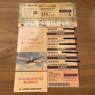 ジャル(ニホンコウクウ)(JAL(日本航空))の【最新】JALの株主優待券5枚(その他)