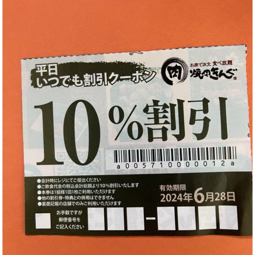 焼肉きんぐ　ゆず庵　物語コーポレーション　割引券　　優待券　No.1 チケットの優待券/割引券(レストラン/食事券)の商品写真