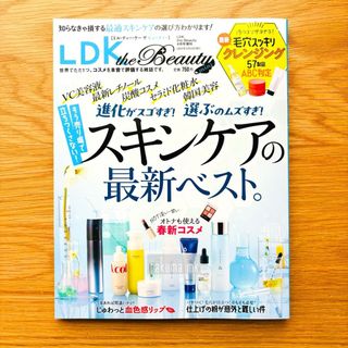 LDK the Beauty mini 2024年4月号●スキンケアの最新ベスト(美容)