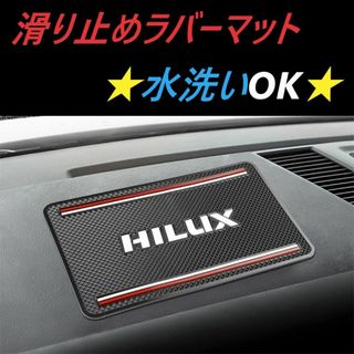 ◆トヨタ◆ハイラックス◆滑り止めマット◆インテリア◆送料無料◆HILUX◆602(車内アクセサリ)