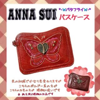 アナスイ(ANNA SUI)のANNA SUI  アナスイ /パスケース・カードケース （深い赤系 蝶）(名刺入れ/定期入れ)