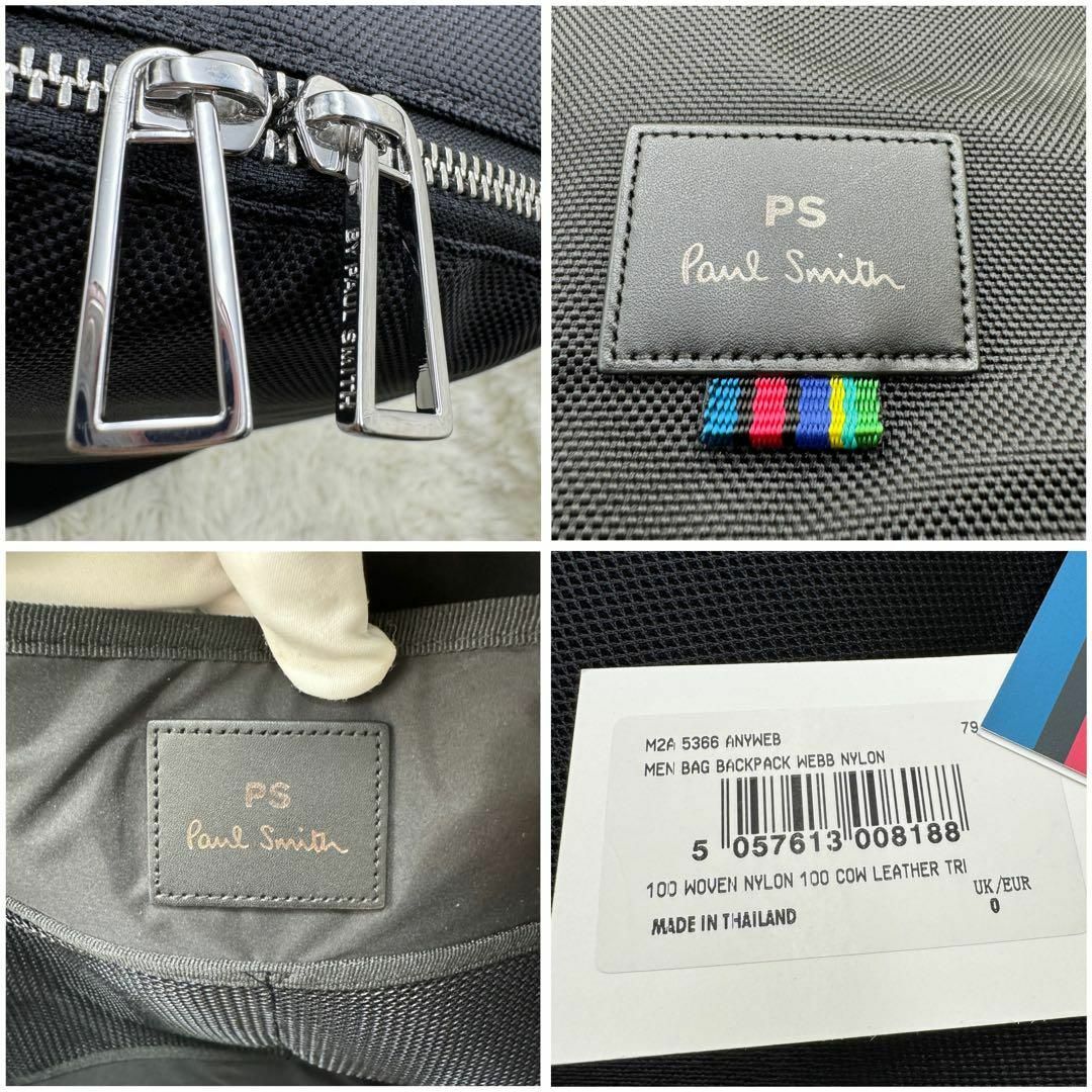 Paul Smith(ポールスミス)の未使用 新品タグ付 ポールスミス バックパック ナイロンレザー マルチストライプ メンズのバッグ(バッグパック/リュック)の商品写真