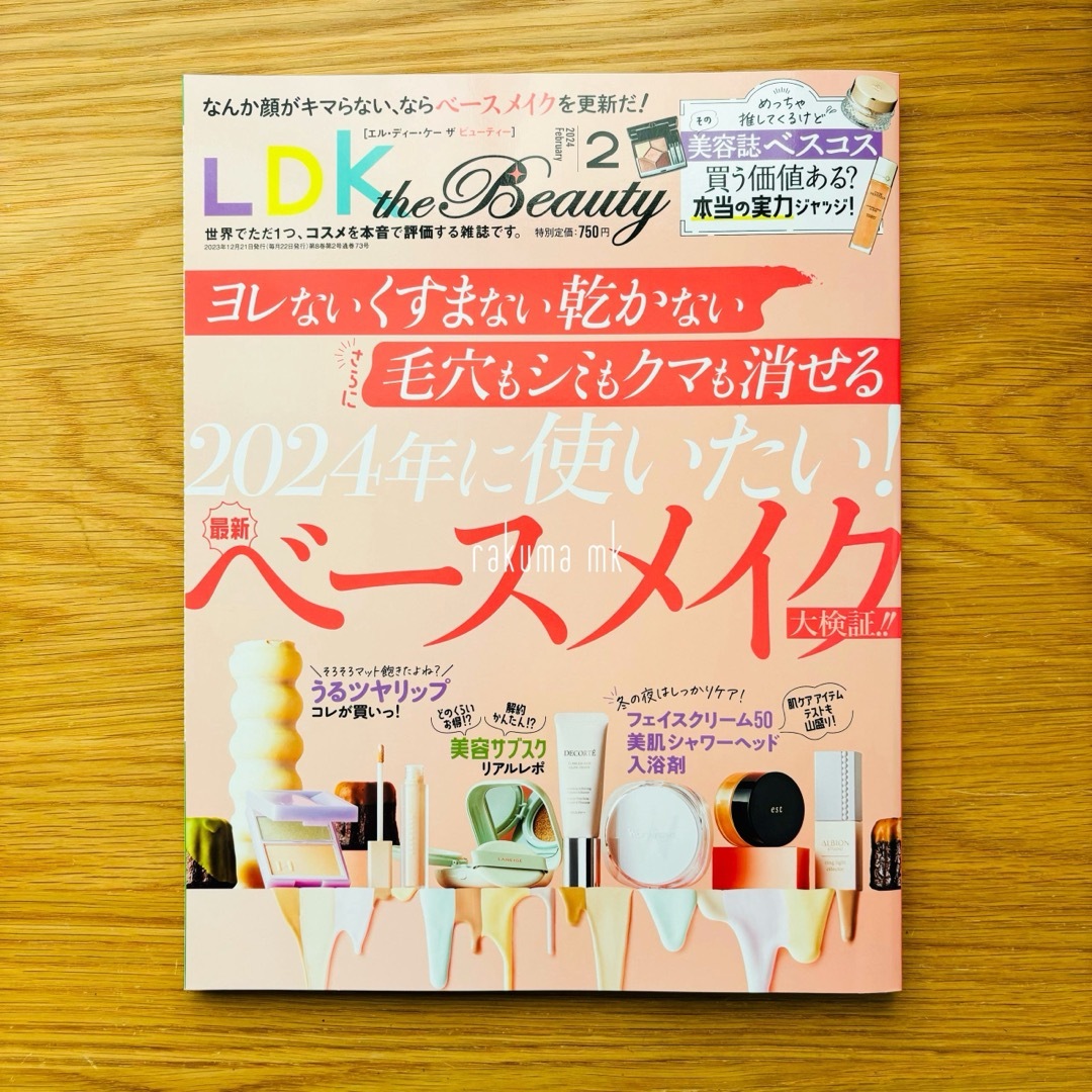 LDK the Beauty 2024年2月号●最新ベースメイク大検証!! エンタメ/ホビーの雑誌(その他)の商品写真