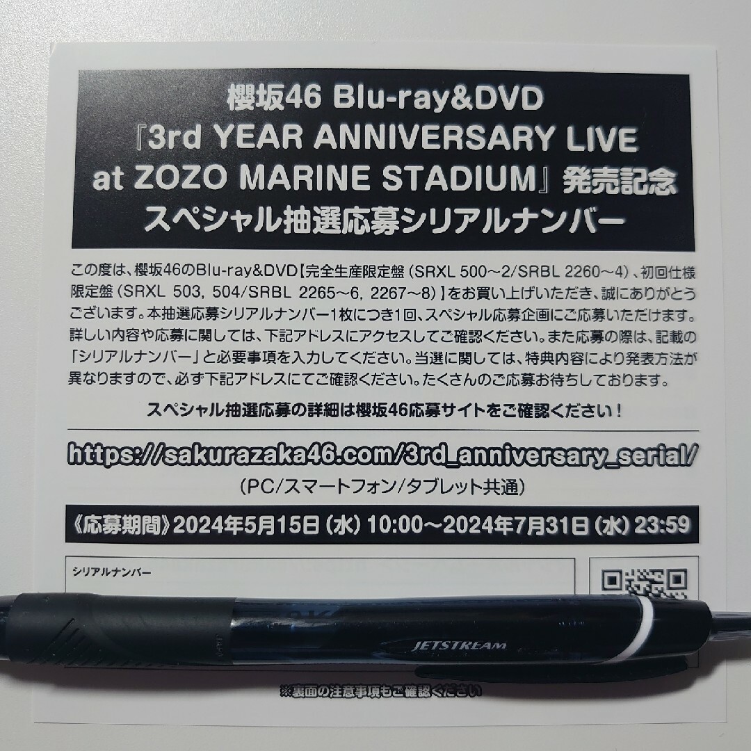 櫻坂46 3rd YEAR ANNIVERSARY LIVE 応募券 12枚 エンタメ/ホビーのDVD/ブルーレイ(アイドル)の商品写真