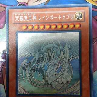 ユウギオウ(遊戯王)の究極宝玉神 レインボー・ドラゴン ホログラフィックレア JP006(シングルカード)