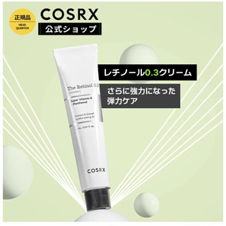COSRX レチノールクリーム(美容液)
