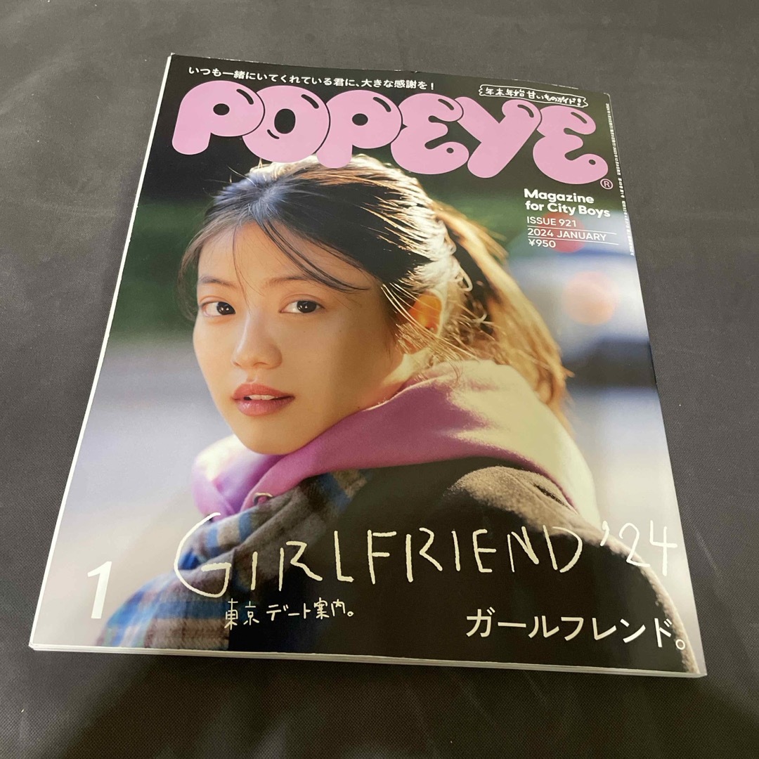 POPEYE (ポパイ) 2024年 01月号 [雑誌] エンタメ/ホビーの雑誌(その他)の商品写真