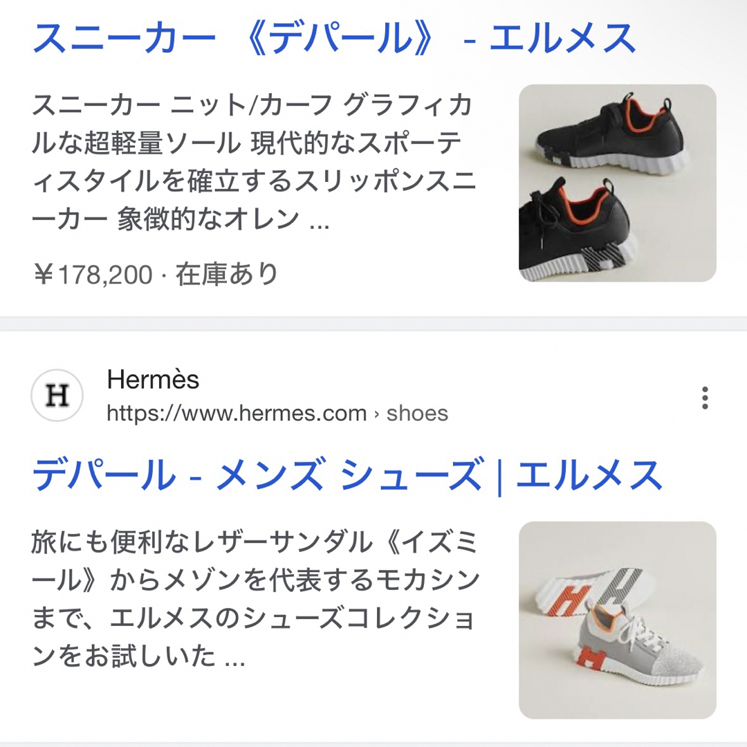 Hermes(エルメス)の2023 HERMES Depart スニーカー 《デパール》 エルメス レディースの靴/シューズ(スニーカー)の商品写真
