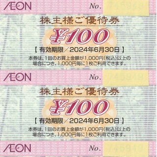 イオン(AEON)のポイント消化★1,000円・イオン株主優待券2024/6/30・送料無料(ショッピング)