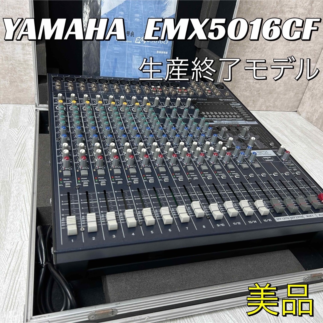 【美品】YAMAHA EMX5016CF パワードミキサー　ヤマハ