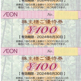 イオン(AEON)のポイント消化★1,500円・イオン株主優待券2024/6/30・送料無料(ショッピング)