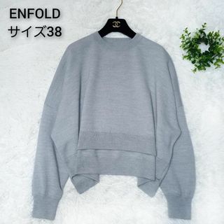 ENFOLD - エンフォルド　変形ニット　クルーネック　オーバーサイズ　サイズ38　グレー