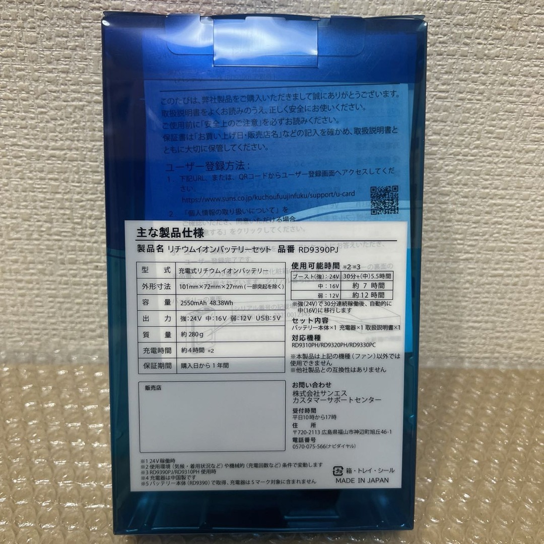 24v空調風神服バッテリー+ファンセット新品 （1set） スマホ/家電/カメラの冷暖房/空調(扇風機)の商品写真