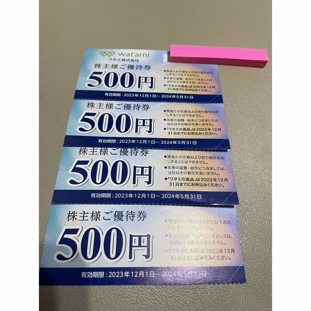 ワタミ(ワタミ)のワタミ　株主優待券　2000円 チケットの優待券/割引券(レストラン/食事券)の商品写真