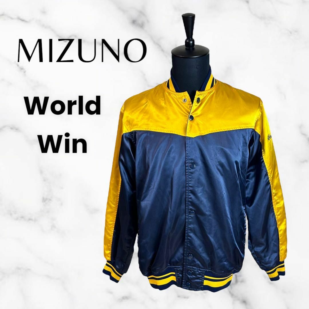 MIZUNO(ミズノ)の【MIZUNO world win】ナイロンスタジャン　光沢　バイカラー メンズのジャケット/アウター(スタジャン)の商品写真