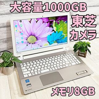 トウシバ(東芝)の初心者おすすめ✨大容量1000GB❗カメラ付き✨東芝ノートパソコン❗メモリ8GB(ノートPC)