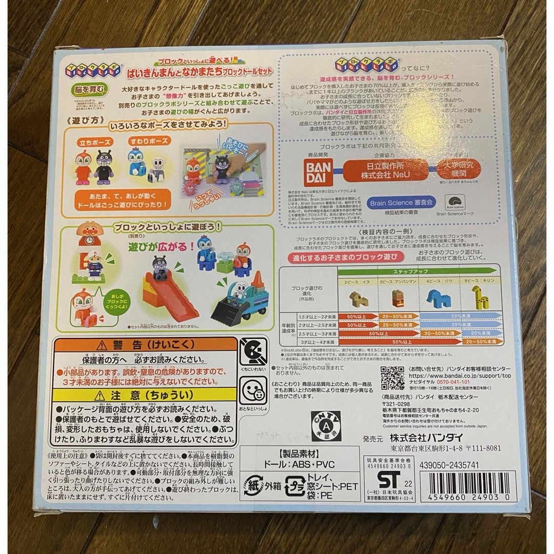 アンパンマン(アンパンマン)のブロックラボ　いっしょに遊べるばいきんまんとなかまたち　ドールセット　バンダイ エンタメ/ホビーのおもちゃ/ぬいぐるみ(キャラクターグッズ)の商品写真