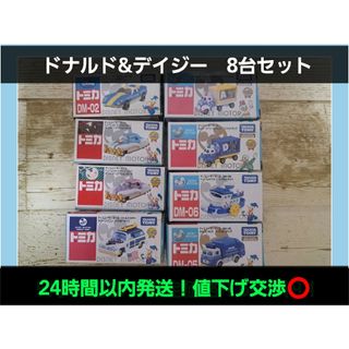 タカラトミー(Takara Tomy)の匿名発送！　ディズニーモータース　ドナルド　デイジー　ディズニートミカ　8台(ミニカー)