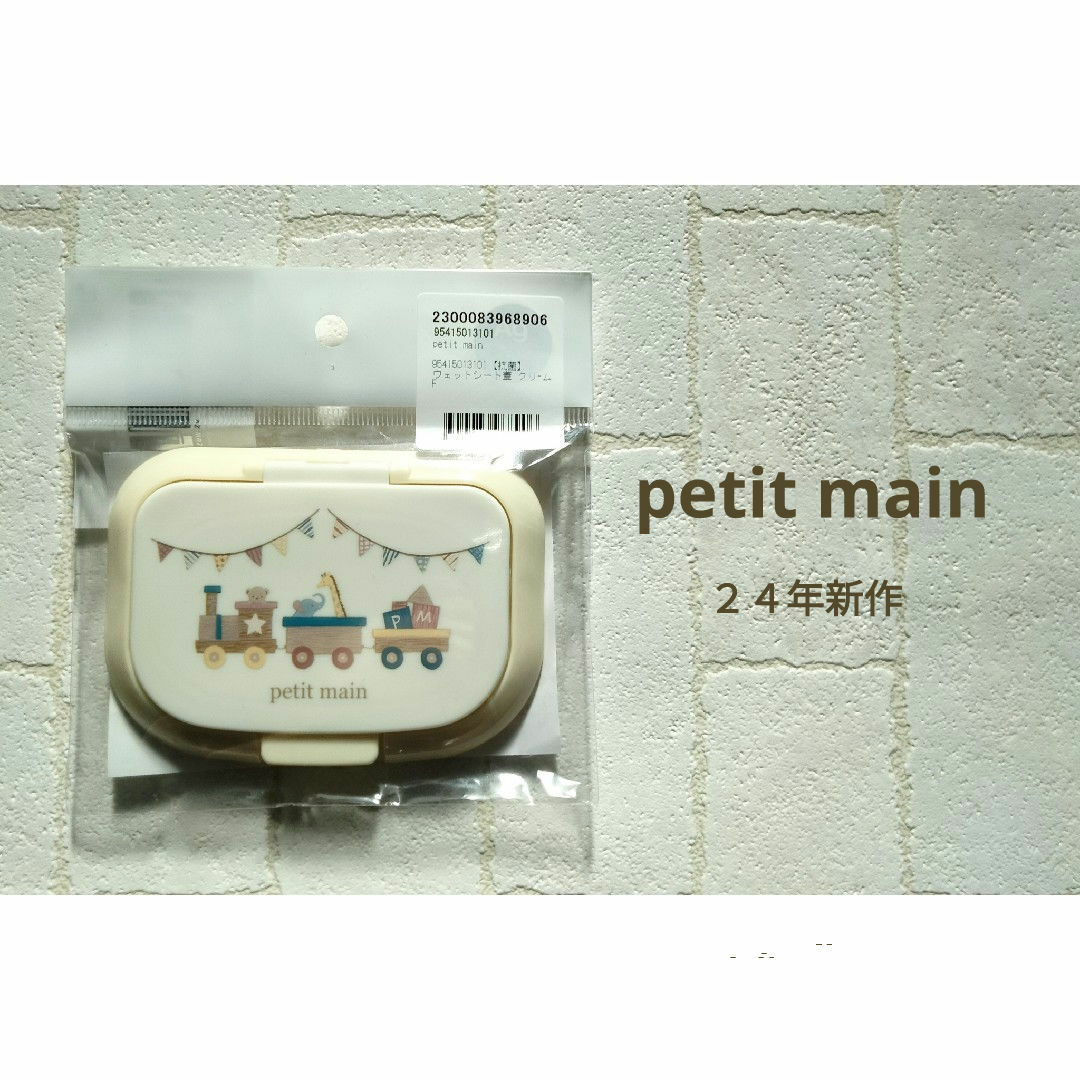 petit main(プティマイン)の【petitmain】24年新作！web完売　ウェットティッシュ　蓋　新品未開封 キッズ/ベビー/マタニティのおむつ/トイレ用品(ベビーおしりふき)の商品写真