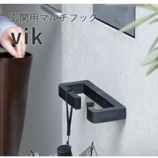 森田アルミ工業　:玄関用マルチフック vik 傘掛け(その他)