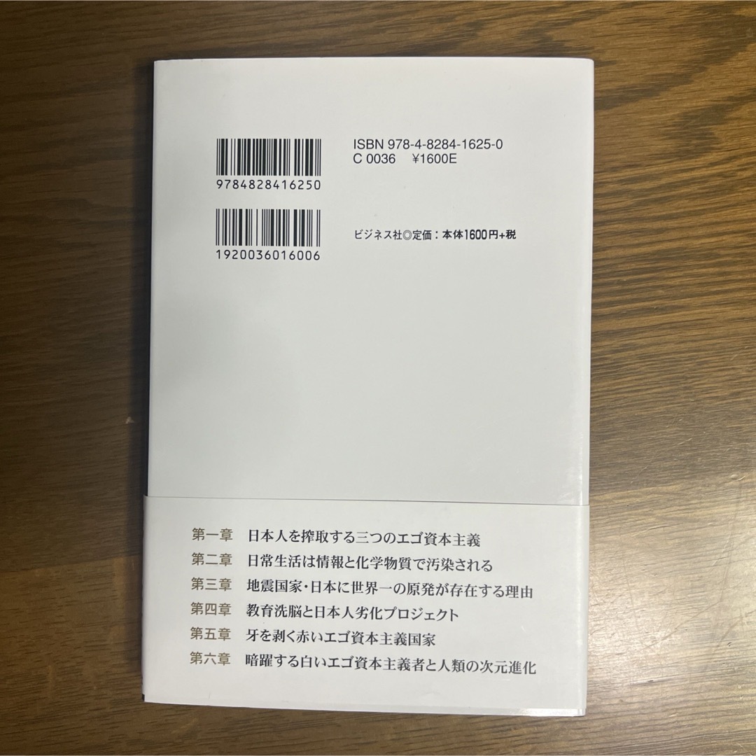 マインドコントロール 2 (今そこにある情報汚染)  著  池田整治 エンタメ/ホビーの本(ノンフィクション/教養)の商品写真