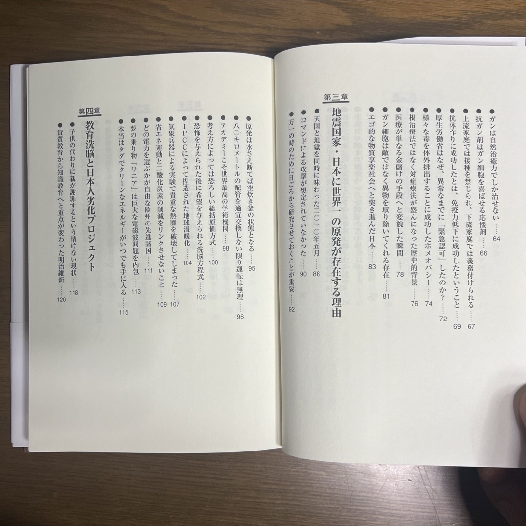 マインドコントロール 2 (今そこにある情報汚染)  著  池田整治 エンタメ/ホビーの本(ノンフィクション/教養)の商品写真