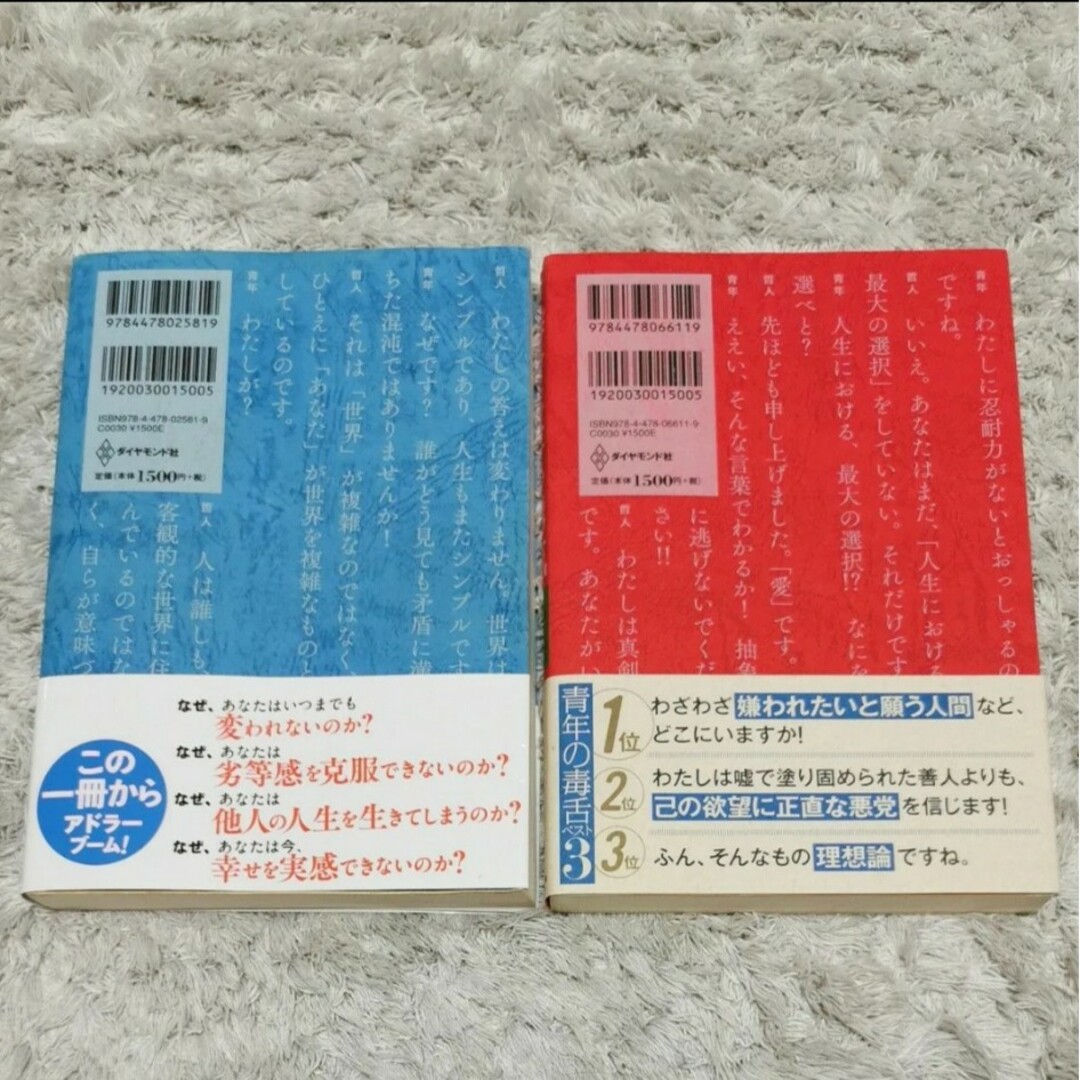 嫌われる勇気 & 幸せになる勇気【2冊セット】 エンタメ/ホビーの本(ビジネス/経済)の商品写真