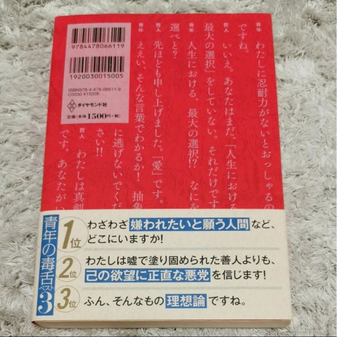 嫌われる勇気 & 幸せになる勇気【2冊セット】 エンタメ/ホビーの本(ビジネス/経済)の商品写真