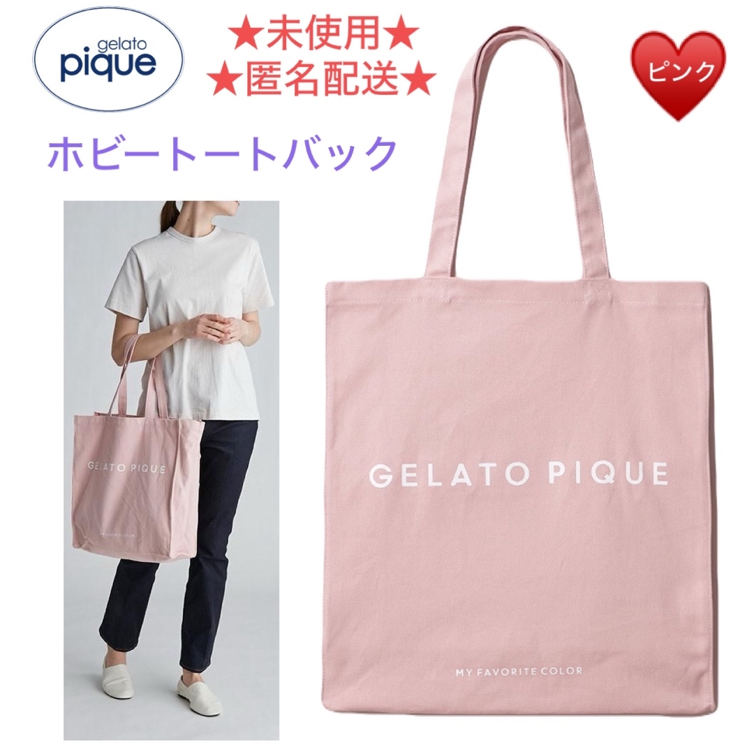 gelato pique(ジェラートピケ)の未使用 gelato pique ジェラート ピケ ホビートートバッグ ピンク レディースのバッグ(トートバッグ)の商品写真