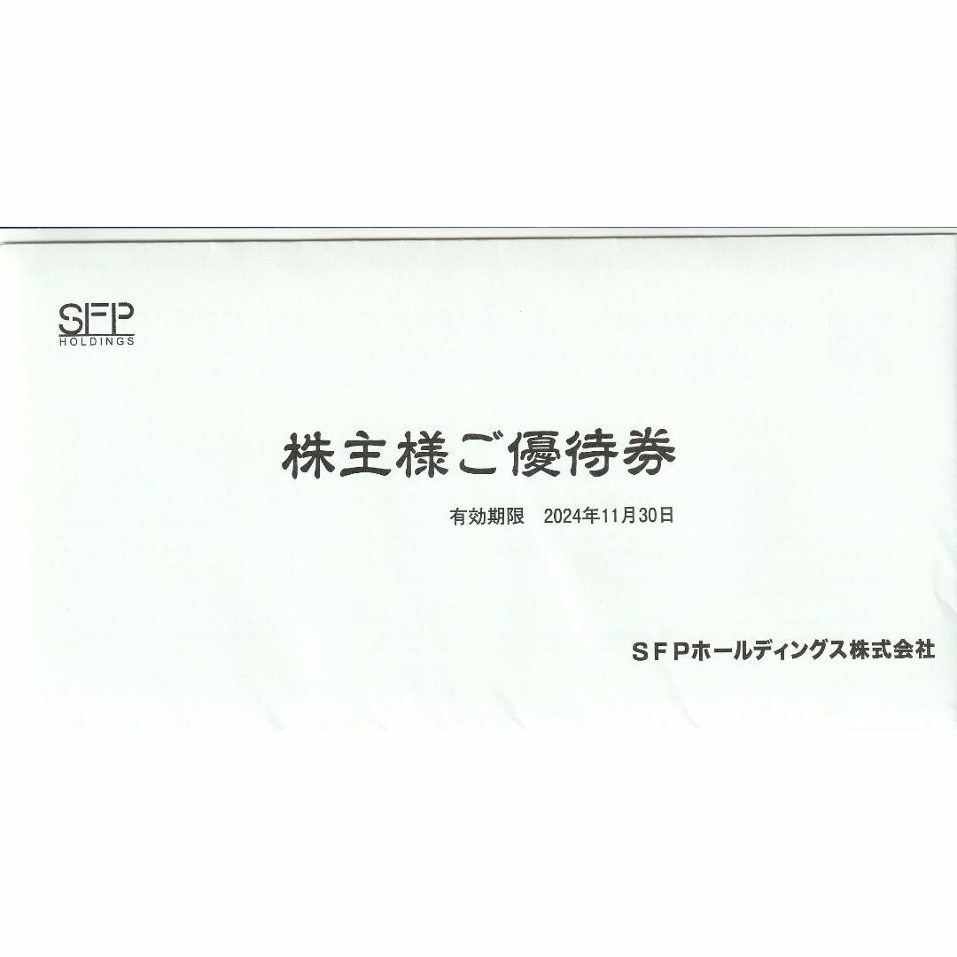 SFP 株主優待券4000円分(1000円券×4枚)磯丸水産などで使えます チケットの優待券/割引券(レストラン/食事券)の商品写真