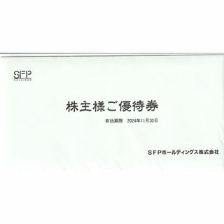 SFP 株主優待券4000円分(1000円券×4枚)磯丸水産などで使えます(レストラン/食事券)