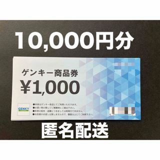 ゲンキードラッグストア　株主優待券　10枚(ショッピング)