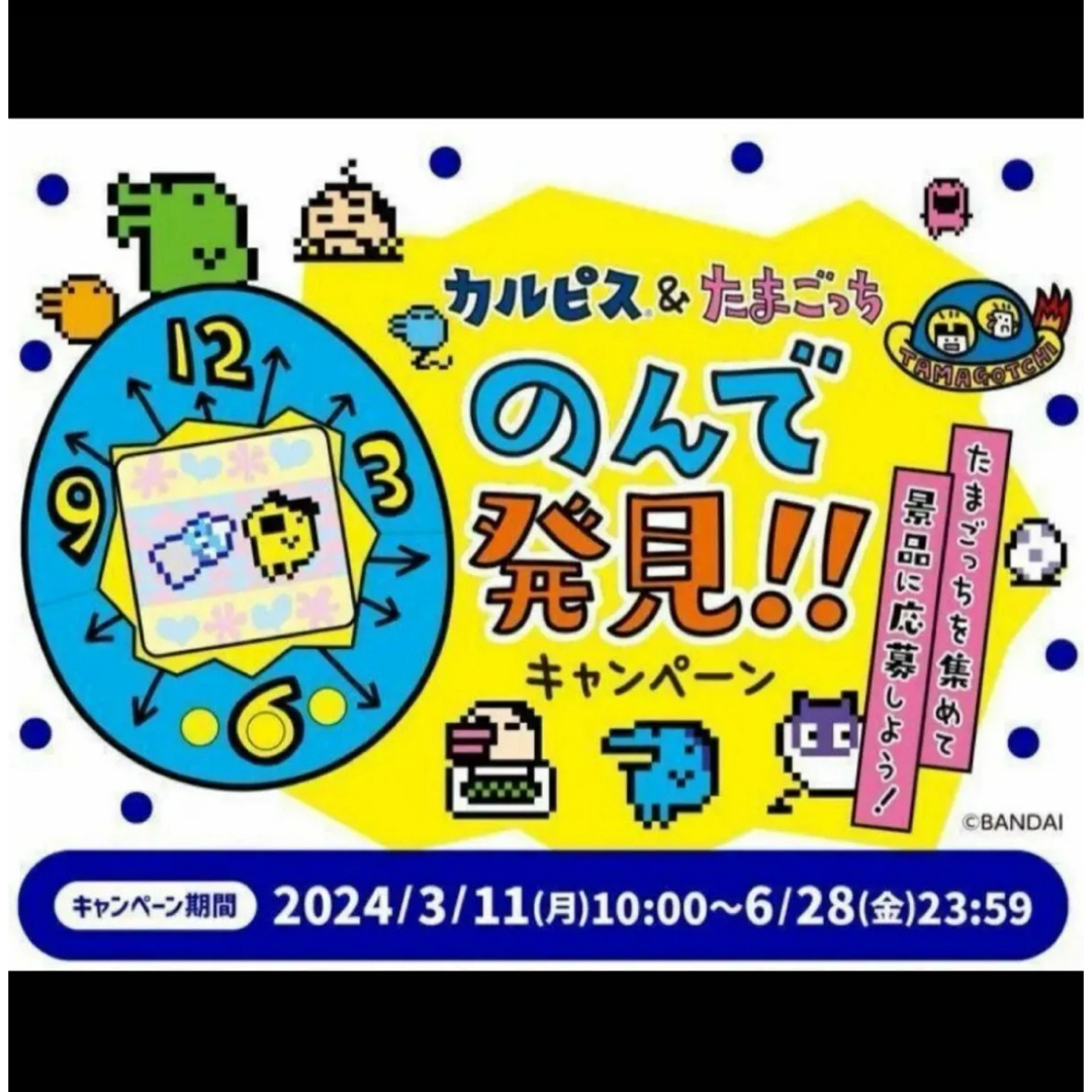 96枚　カルピス & たまごっち　のんで発見 キャンペーンシール  エンタメ/ホビーのおもちゃ/ぬいぐるみ(キャラクターグッズ)の商品写真