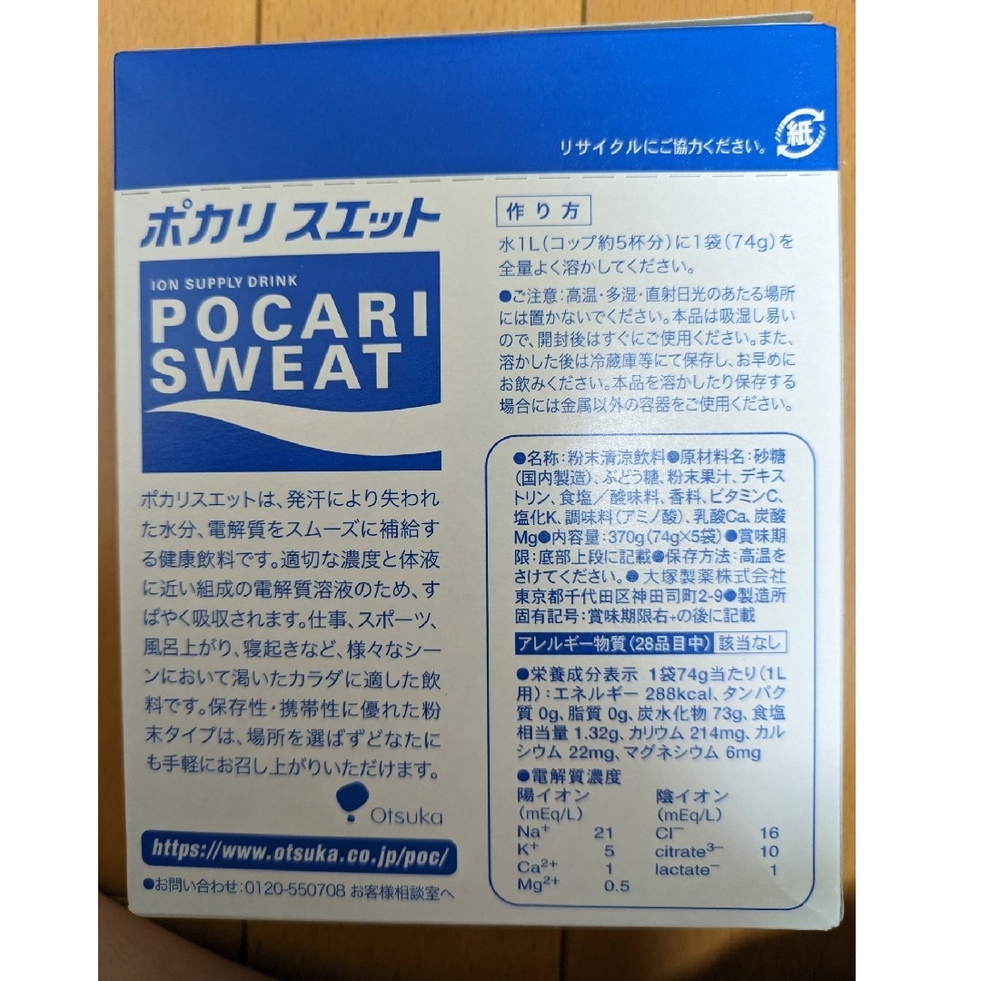 こはく様専用ページ☆ポカリスエット粉末　1リットル✕10袋 食品/飲料/酒の飲料(その他)の商品写真