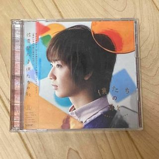 佐香智久　僕たちの歌　初回生産限定版(ポップス/ロック(邦楽))