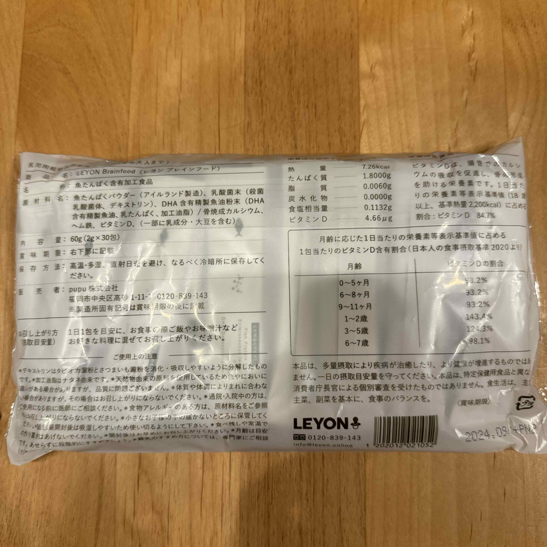 LYON(リヨン)のレヨン　ブレインフード 食品/飲料/酒の健康食品(その他)の商品写真