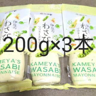 カメヤ　伊豆のわさびマヨネーズタイプ　200g×3(その他)