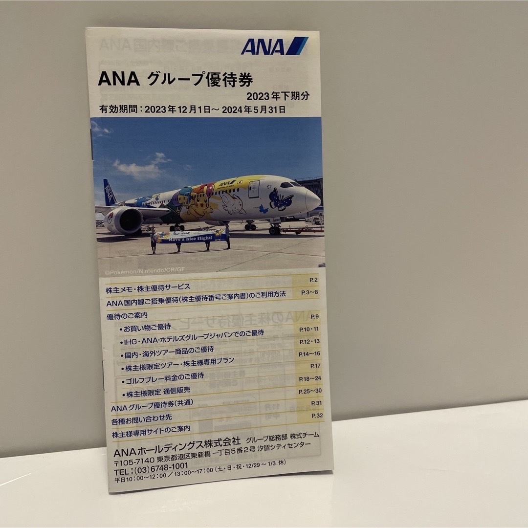 ANA(全日本空輸)(エーエヌエー(ゼンニッポンクウユ))のANA株主優待券　5/31まで チケットの乗車券/交通券(航空券)の商品写真