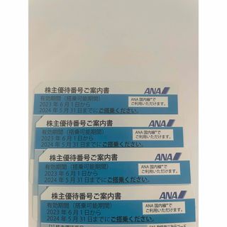 エーエヌエー(ゼンニッポンクウユ)(ANA(全日本空輸))のANA株主優待券　5/31まで(航空券)