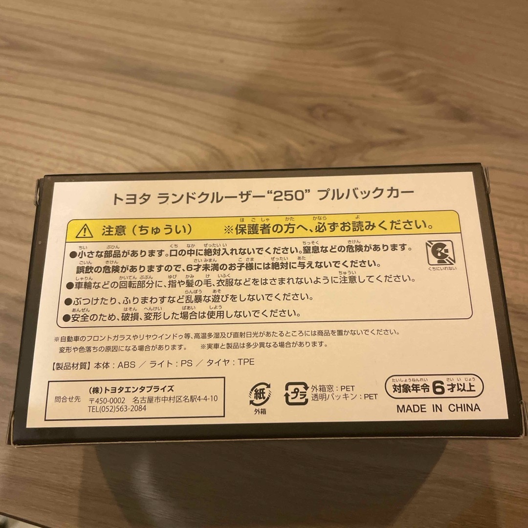 トヨタ(トヨタ)の【未開封】トヨタランクル250  プルバックミニカー エンタメ/ホビーのおもちゃ/ぬいぐるみ(ミニカー)の商品写真