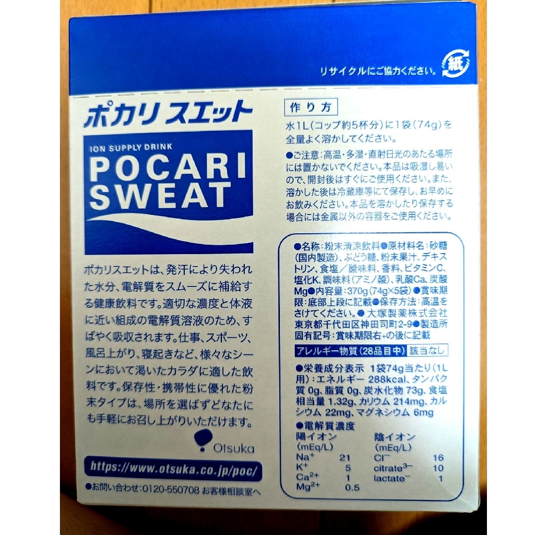 大塚製薬(オオツカセイヤク)のポカリスエット粉末5袋 食品/飲料/酒の飲料(その他)の商品写真