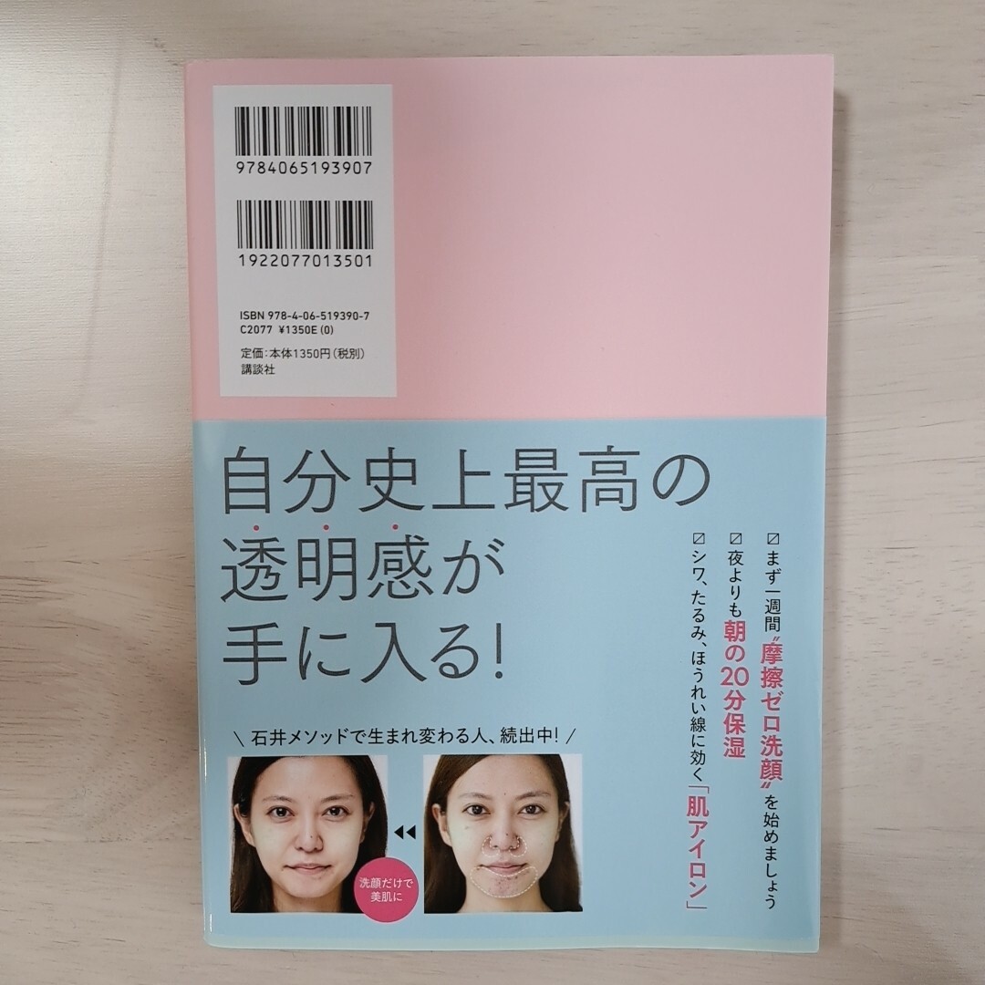 一週間であなたの肌は変わります 大人の美肌学習帳 エンタメ/ホビーの本(ファッション/美容)の商品写真