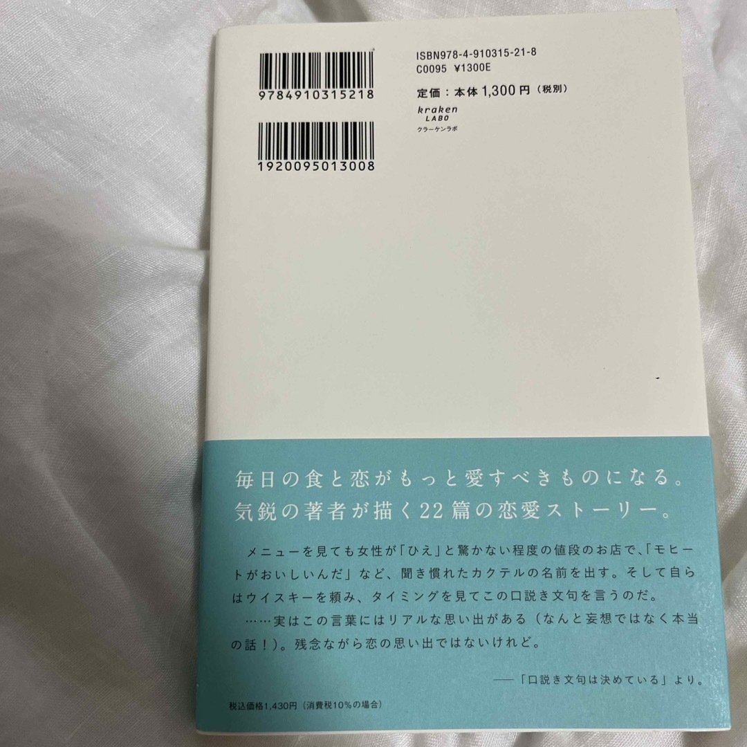 口説き文句は決めている エンタメ/ホビーの本(文学/小説)の商品写真