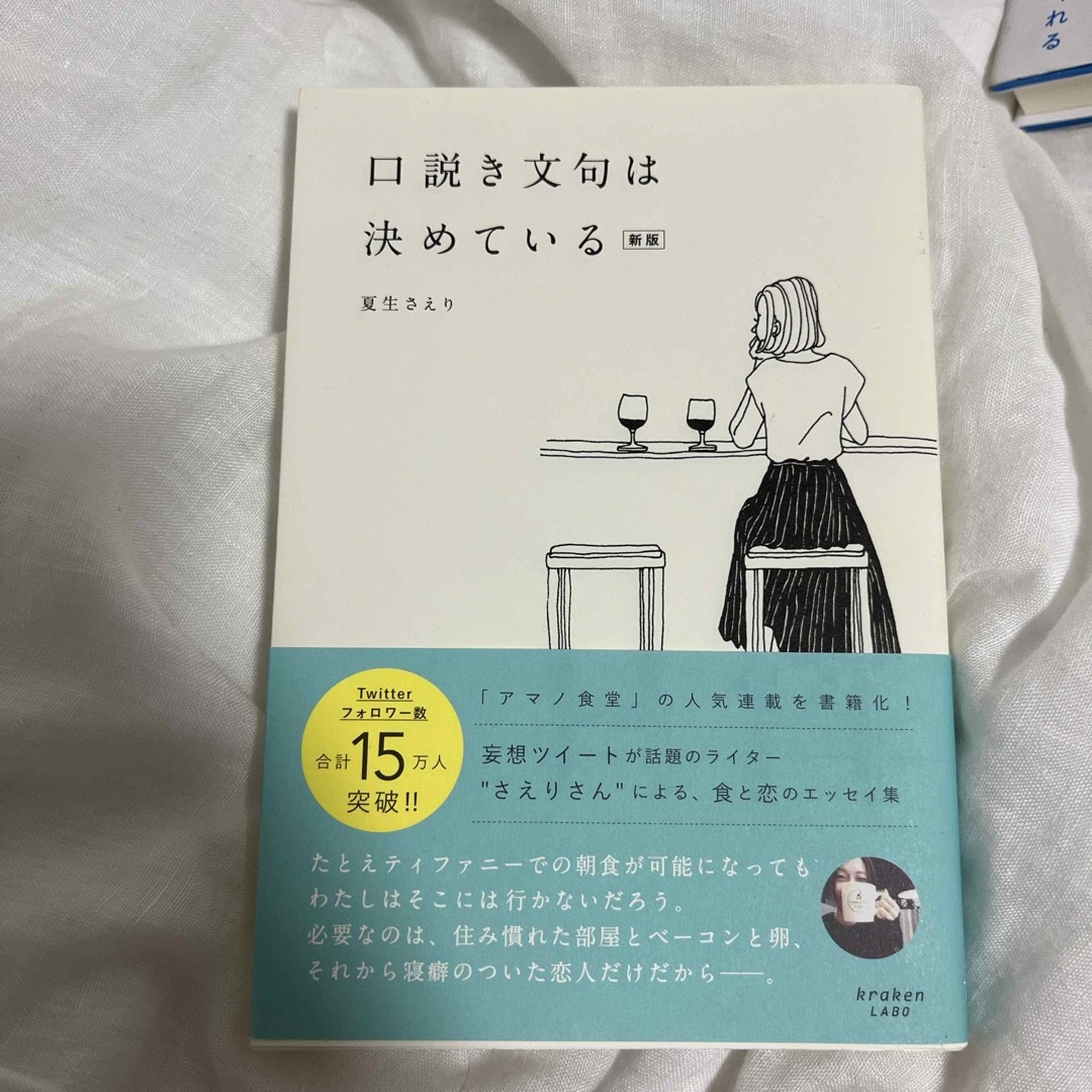 口説き文句は決めている エンタメ/ホビーの本(文学/小説)の商品写真