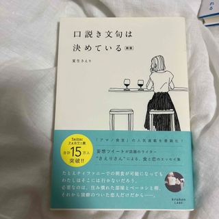 口説き文句は決めている(文学/小説)