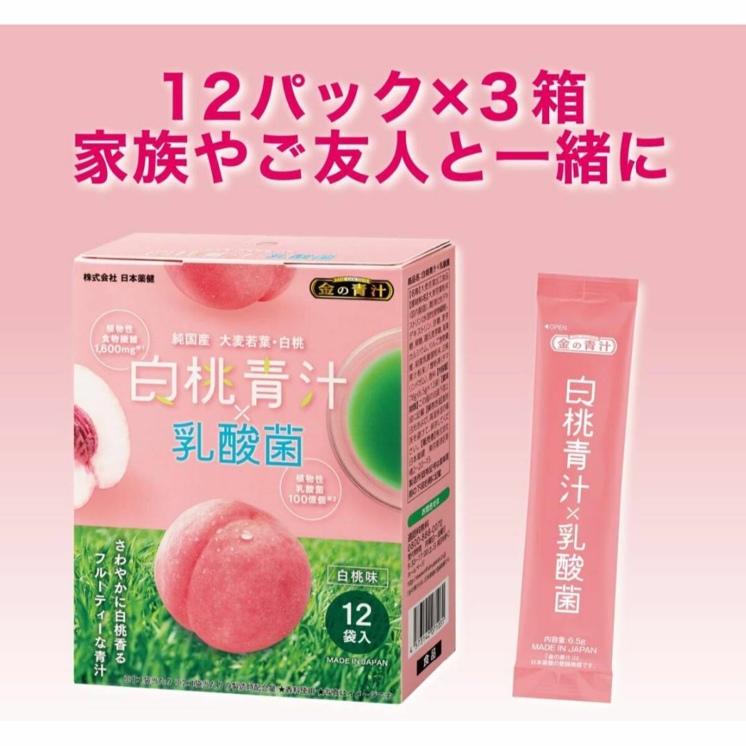 日本薬健(ニホンヤッケン)の白桃青汁 × 乳酸菌　大容量　36袋　白桃味　日本薬健　① 食品/飲料/酒の健康食品(青汁/ケール加工食品)の商品写真