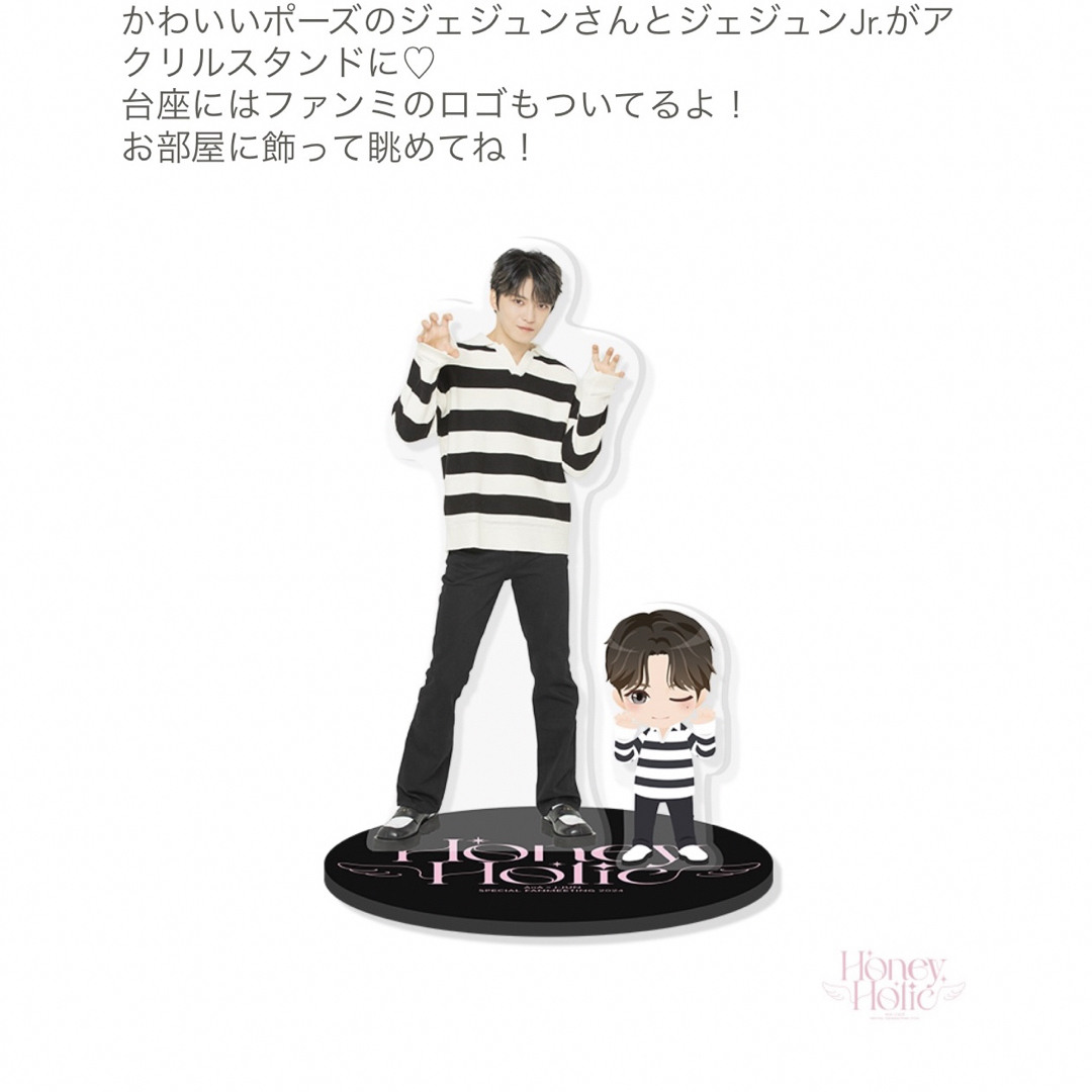 ジェジュン ハニホリ アクスタ 2024 エンタメ/ホビーのおもちゃ/ぬいぐるみ(キャラクターグッズ)の商品写真