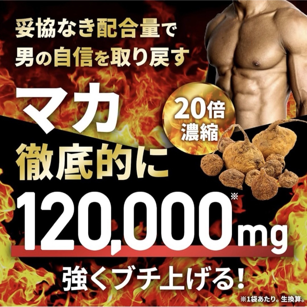 新品 マカエナジー マカ サプリ シトルリン アルギニン 高麗人参 サプリメント 食品/飲料/酒の食品/飲料/酒 その他(その他)の商品写真